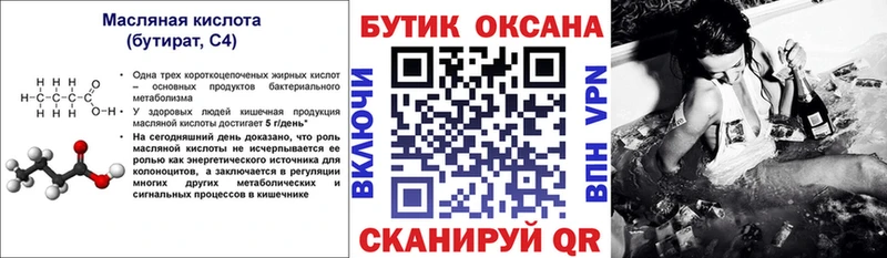 Бутират оксана  Кисловодск 