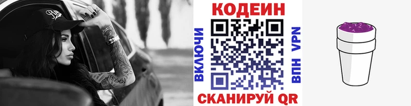 Кодеиновый сироп Lean напиток Lean (лин)  Кисловодск 